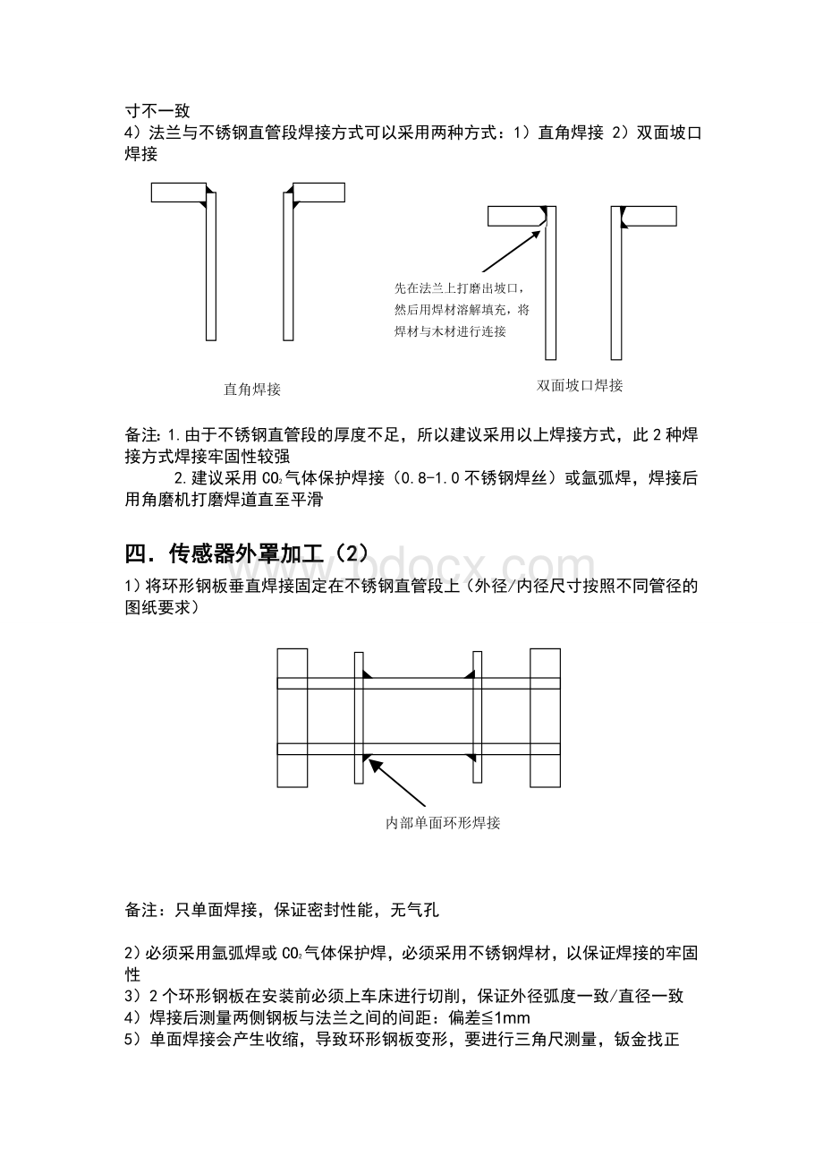 传感器加工工艺.doc_第2页