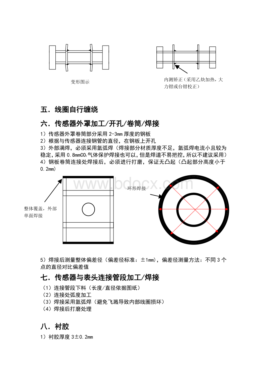 传感器加工工艺.doc_第3页