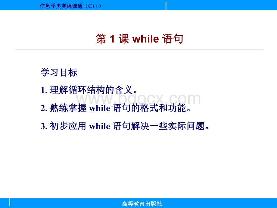 信息学奥赛NOIP第4单元循环结构程序的设计说明【优质PPT】.ppt_第2页