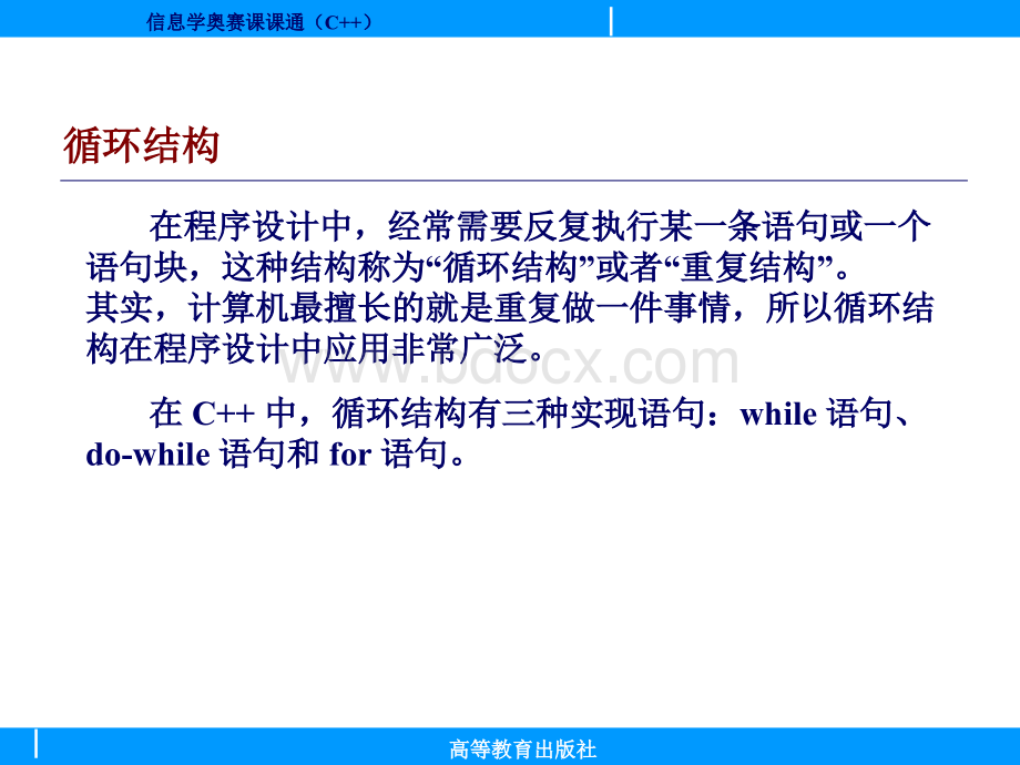 信息学奥赛NOIP第4单元循环结构程序的设计说明【优质PPT】.ppt_第3页