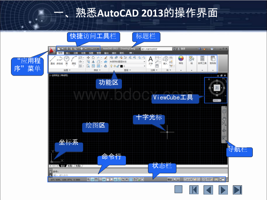 机械CAD全套完整教学课件.pptx_第3页