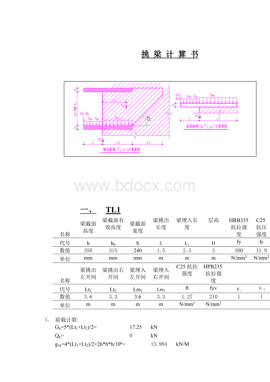 挑梁计算.doc