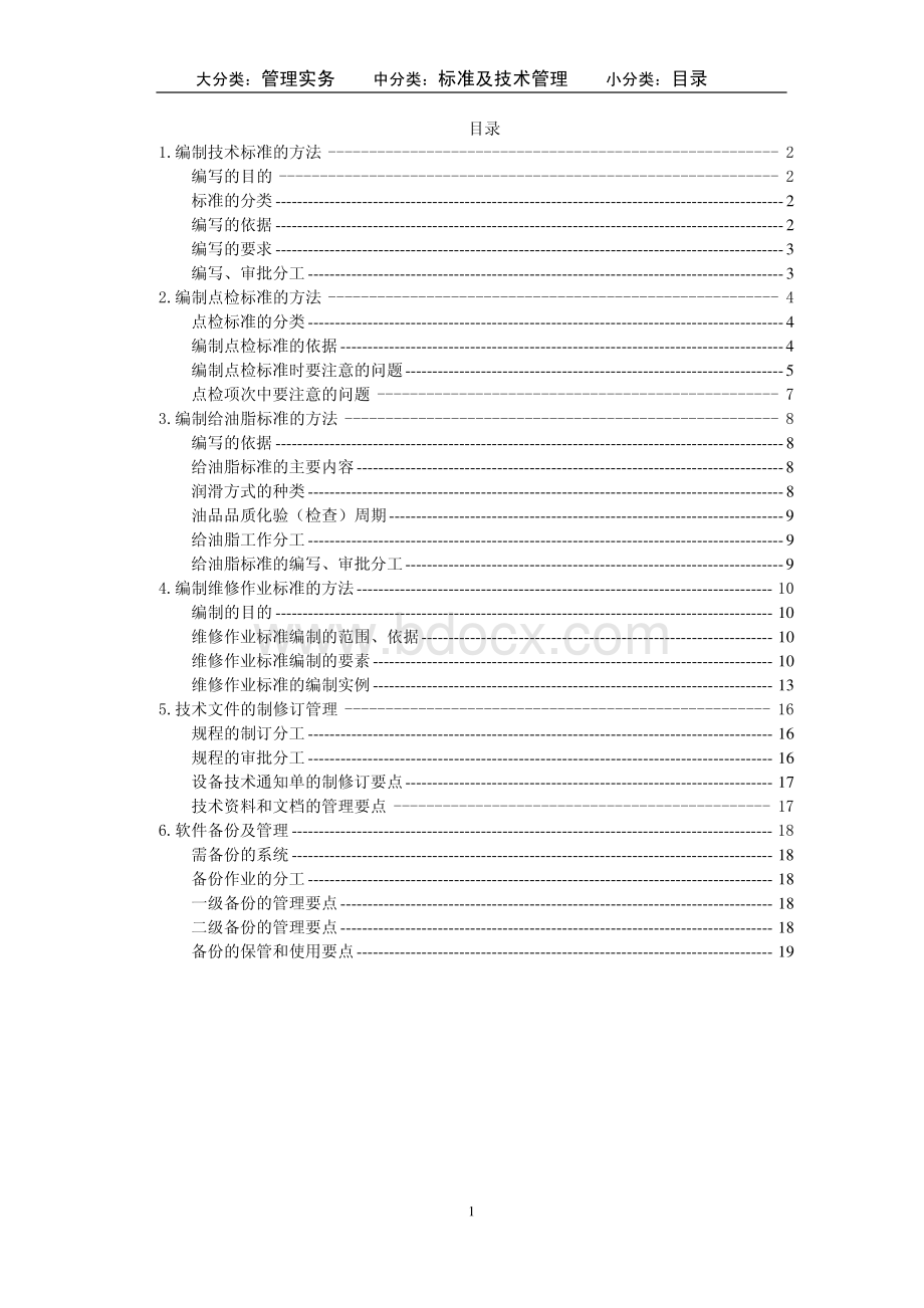 宝钢设备点检实用手册.pdf