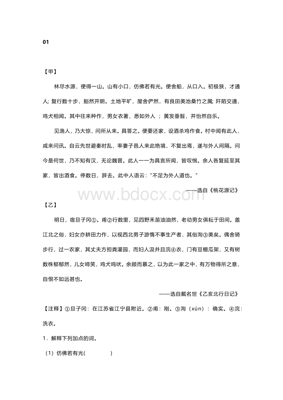 八年级语文下册文言文《桃花源记》对比阅读合集（附答案）.docx