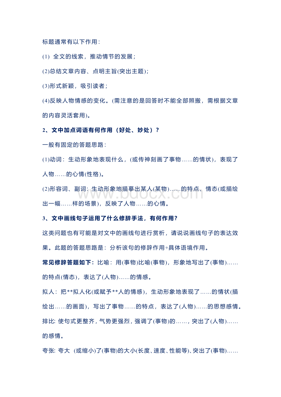 初中语文现代文阅读的常考题+答题模板.docx_第2页