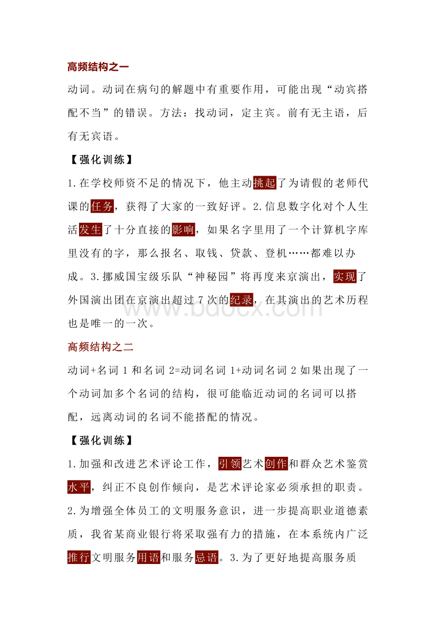 初中语文病句题中的“十大高频结构”.docx