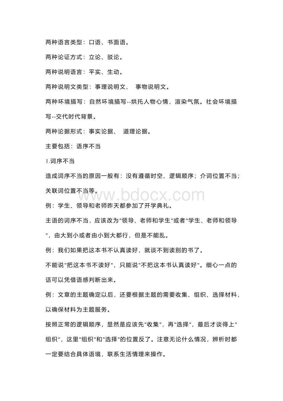 初中语文基础知识大全.docx