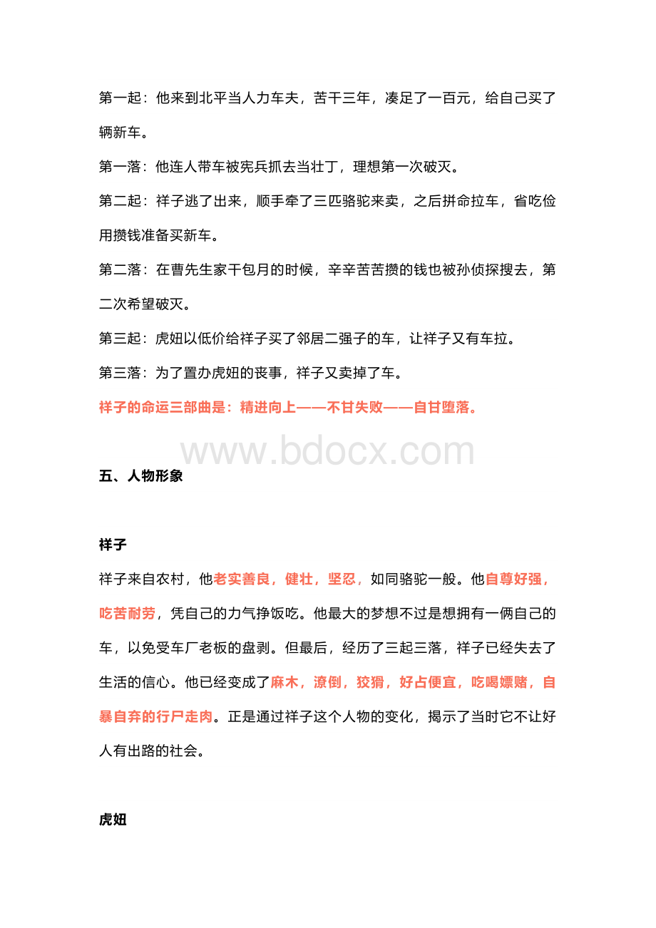 初中语文必考名著《骆驼祥子》考点汇总与真题练习.docx_第2页