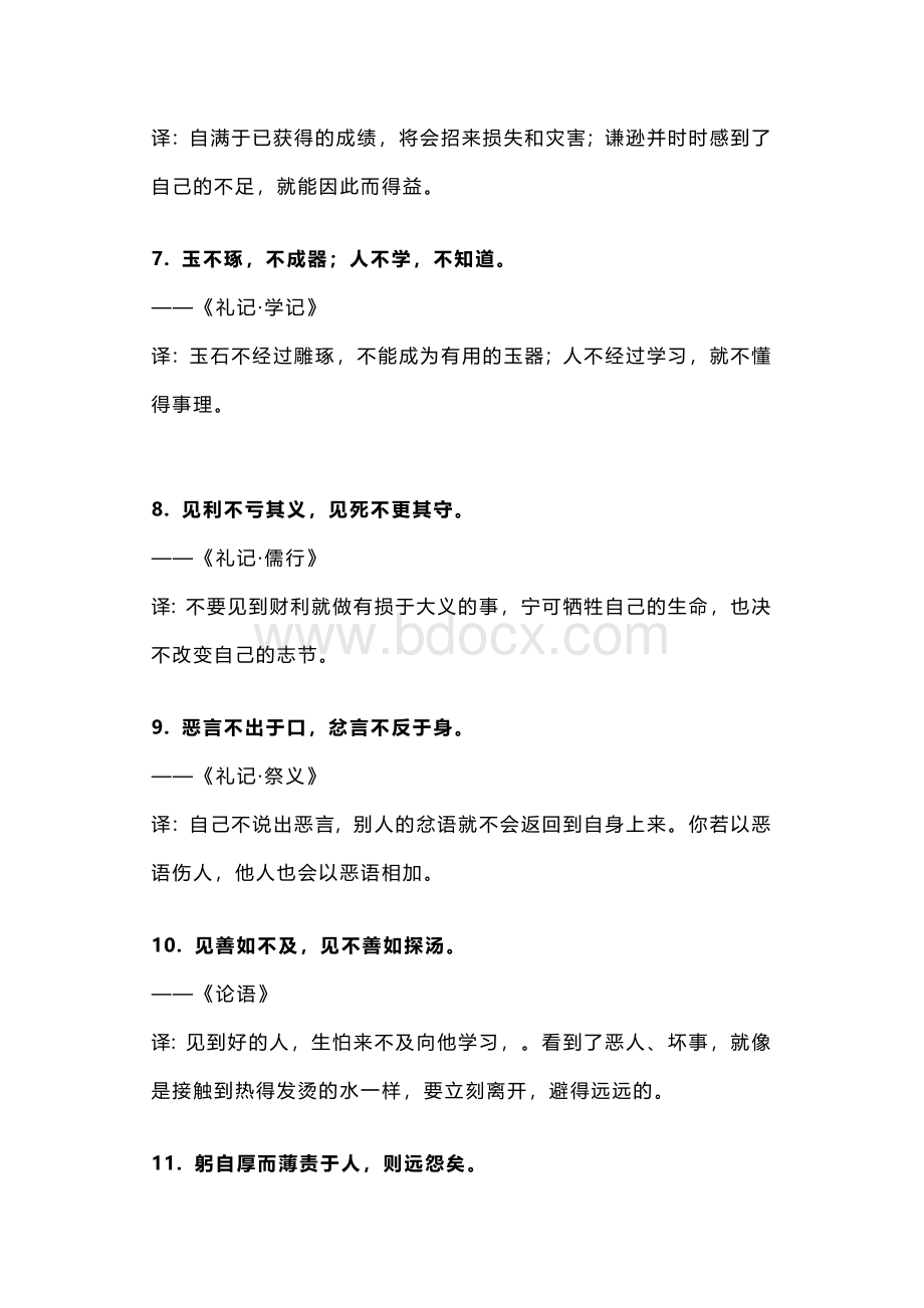 初中语文作文常用文言文100句写作好素材.docx_第2页
