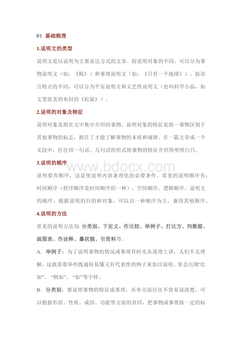 初中语文说明文《阅读常考知识点+答题模板》.docx