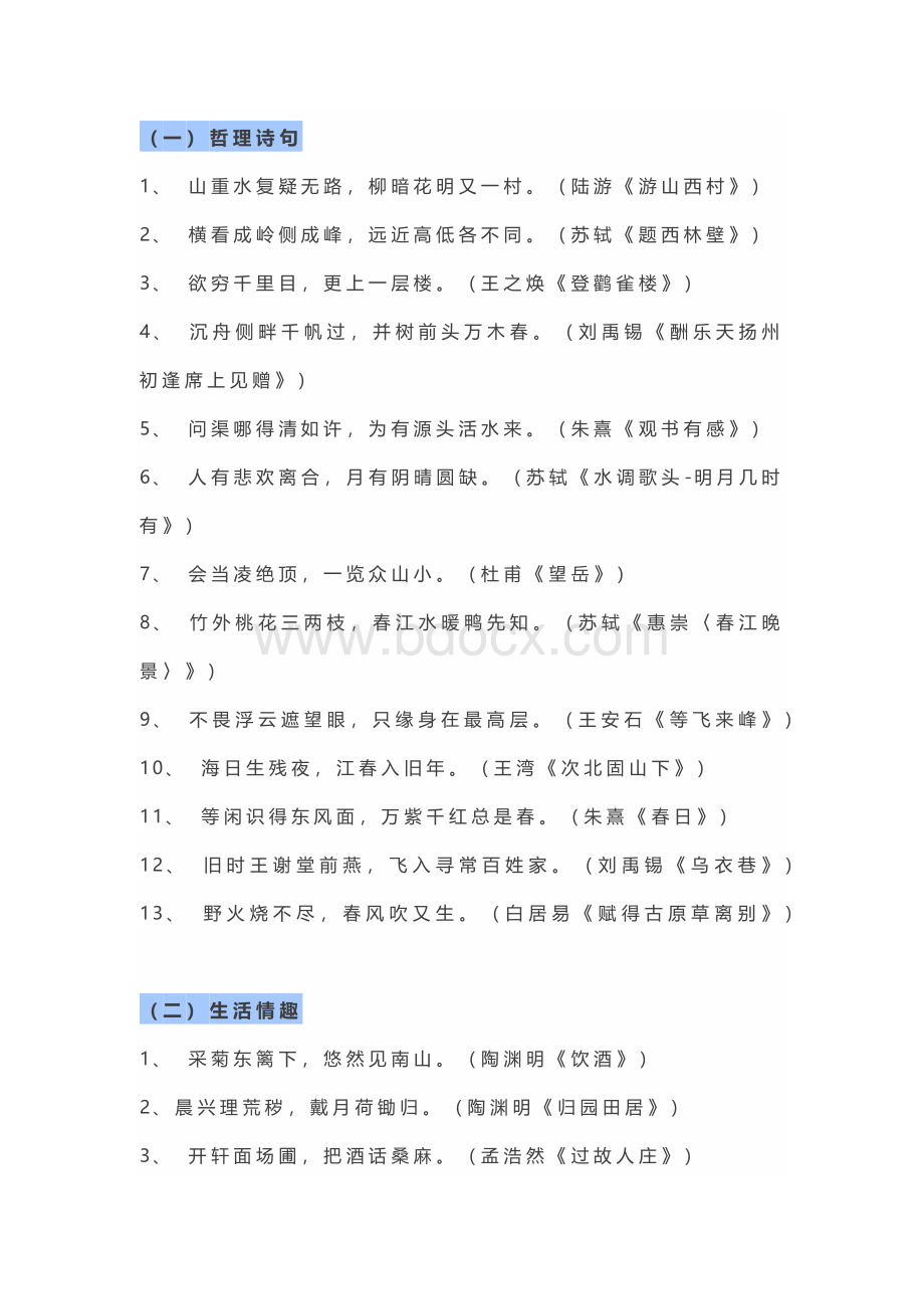 初中语文考试必考的100句古诗.docx