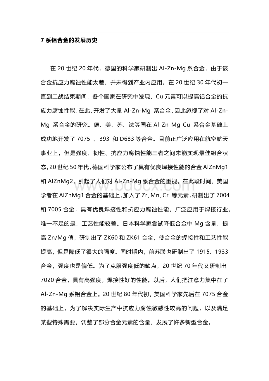 螺栓非正常使用断裂的原因.docx_第1页