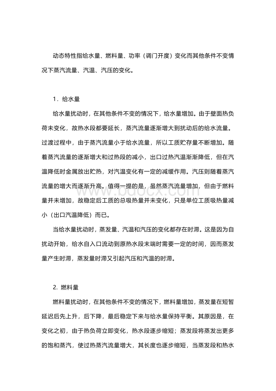 直流锅炉的特点及运行参数.docx_第2页