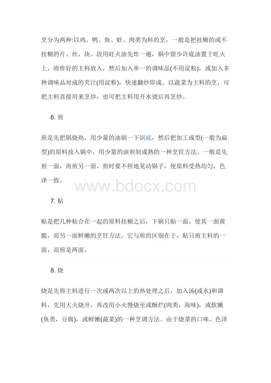 二十四大美食制造工艺.docx_第2页