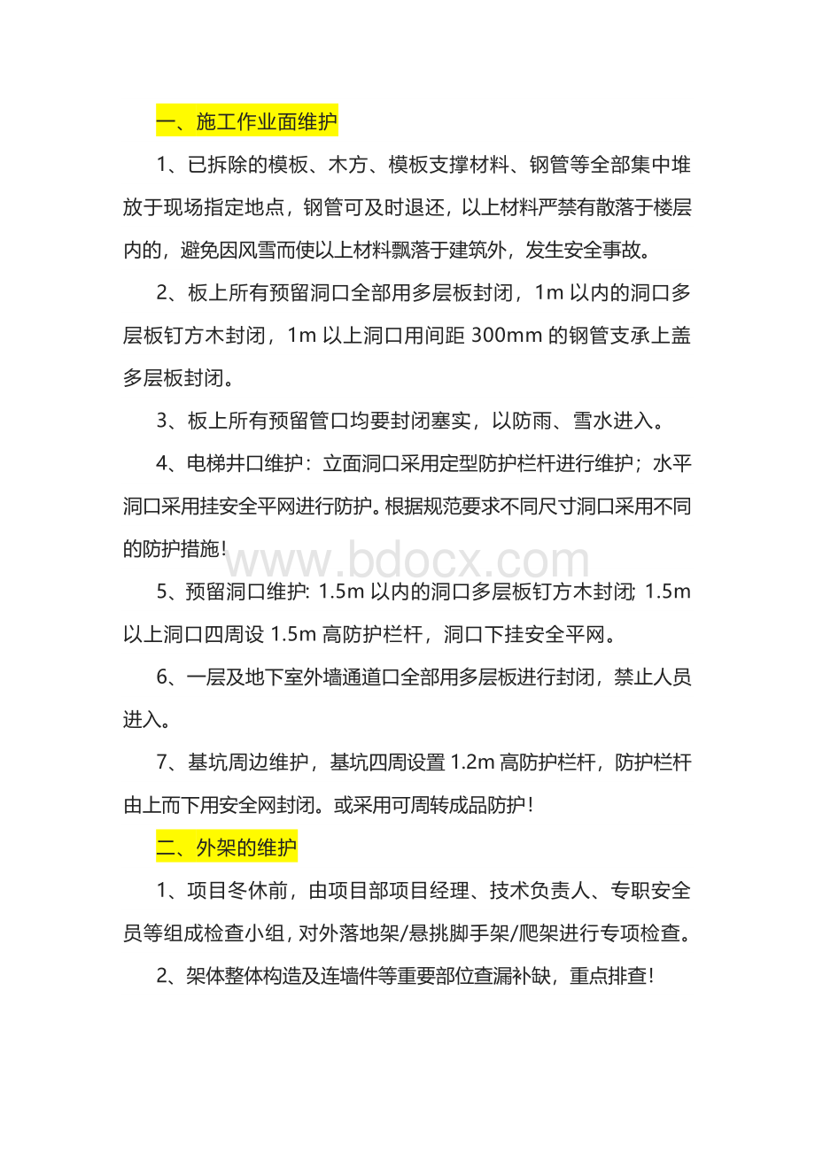 工地停工现场需维护的28件事.docx_第1页