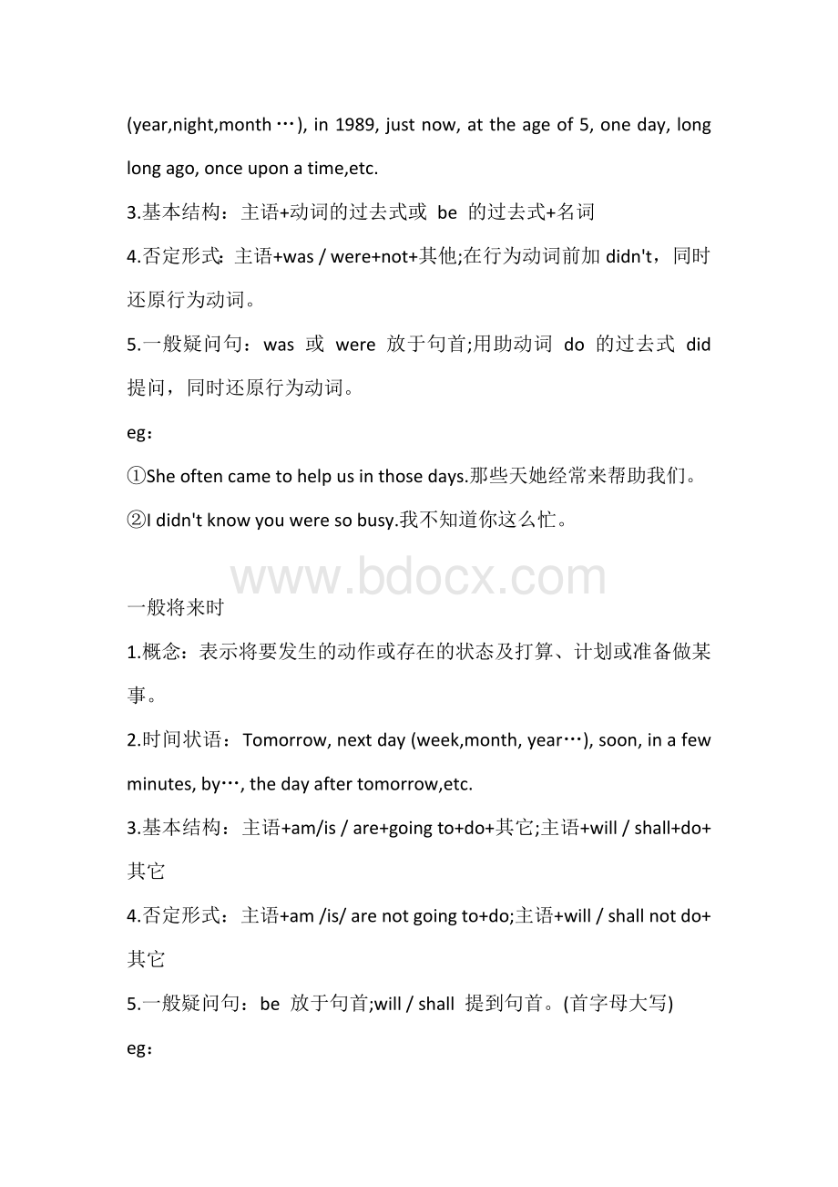 初中英语考试八大时态精解.docx_第2页