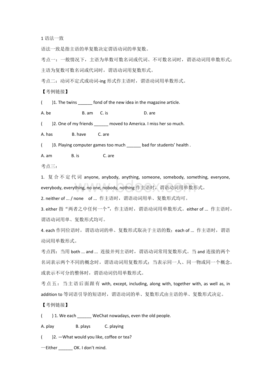 初中英语主谓一致的考点.docx