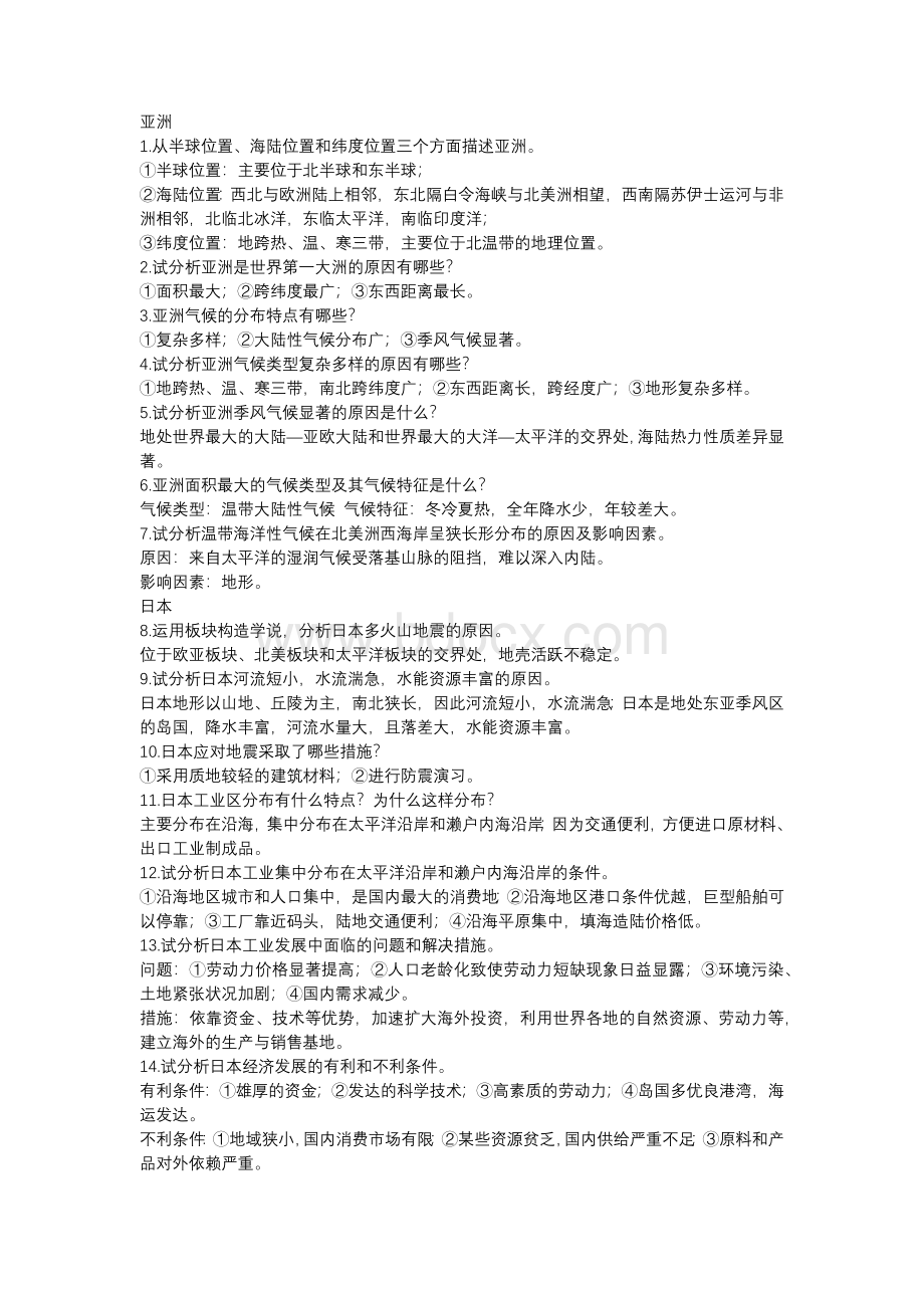 七年级下册地理40个简答题含答案.docx