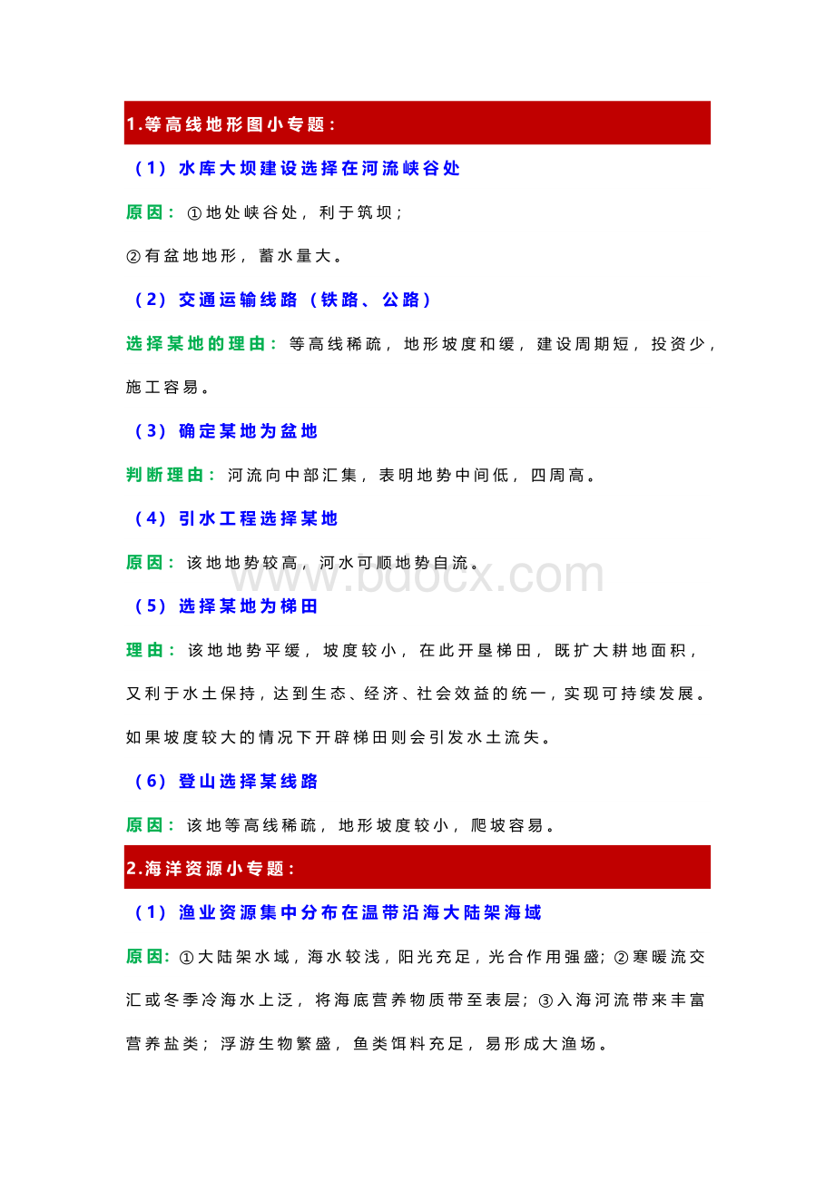 初中地理【主观题】答题要点归纳.docx