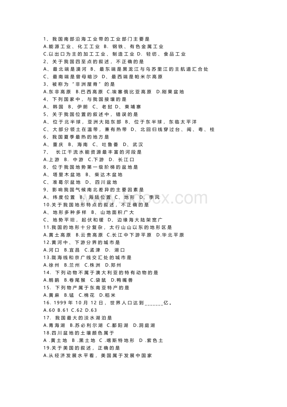 初中地理专项复习单选110题.docx_第1页