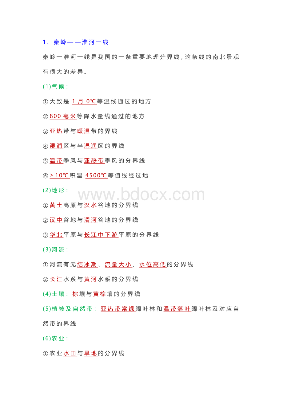 初中地理【分界线】必考知识大全.docx