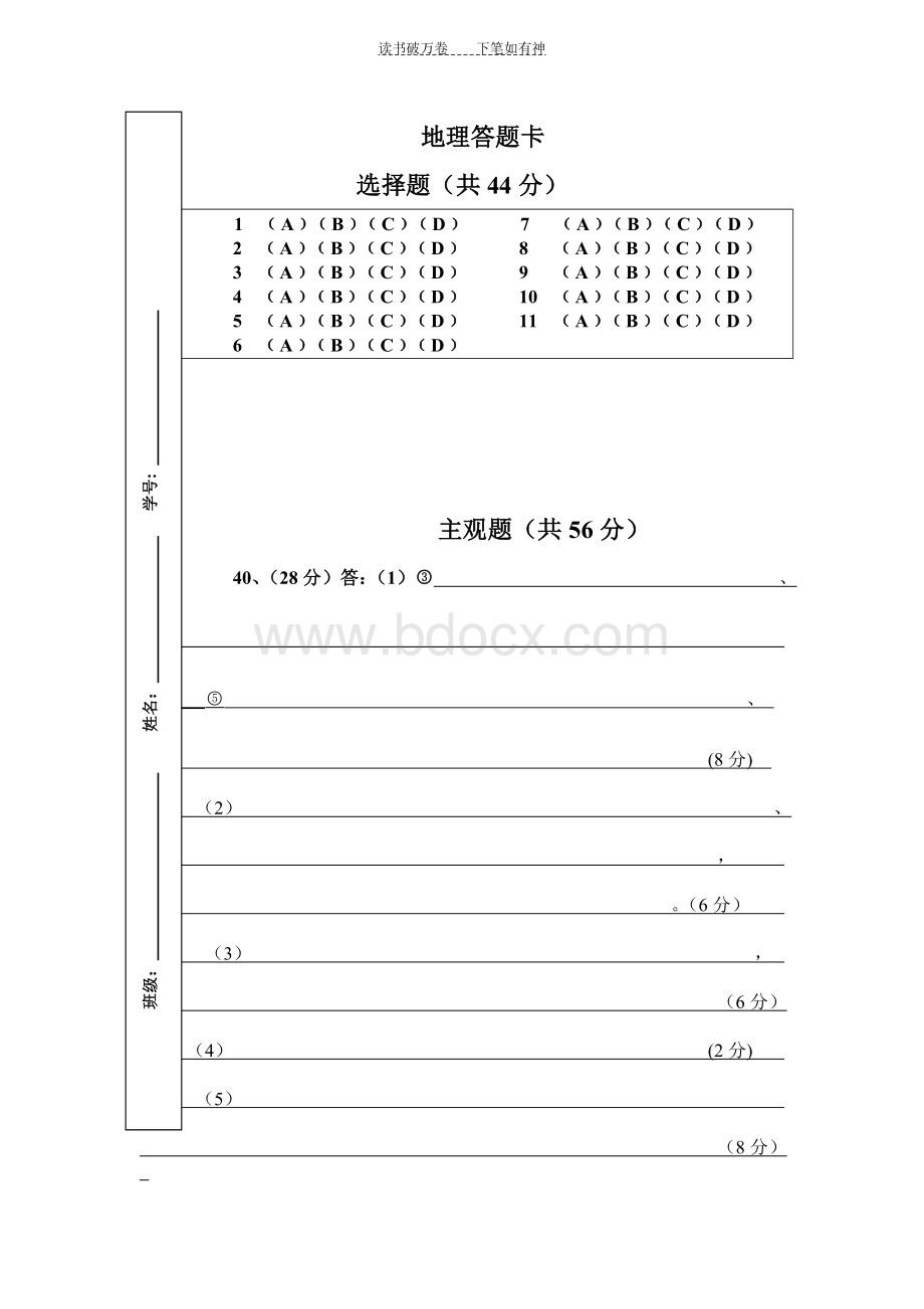 高三地理答题卡(模板).doc