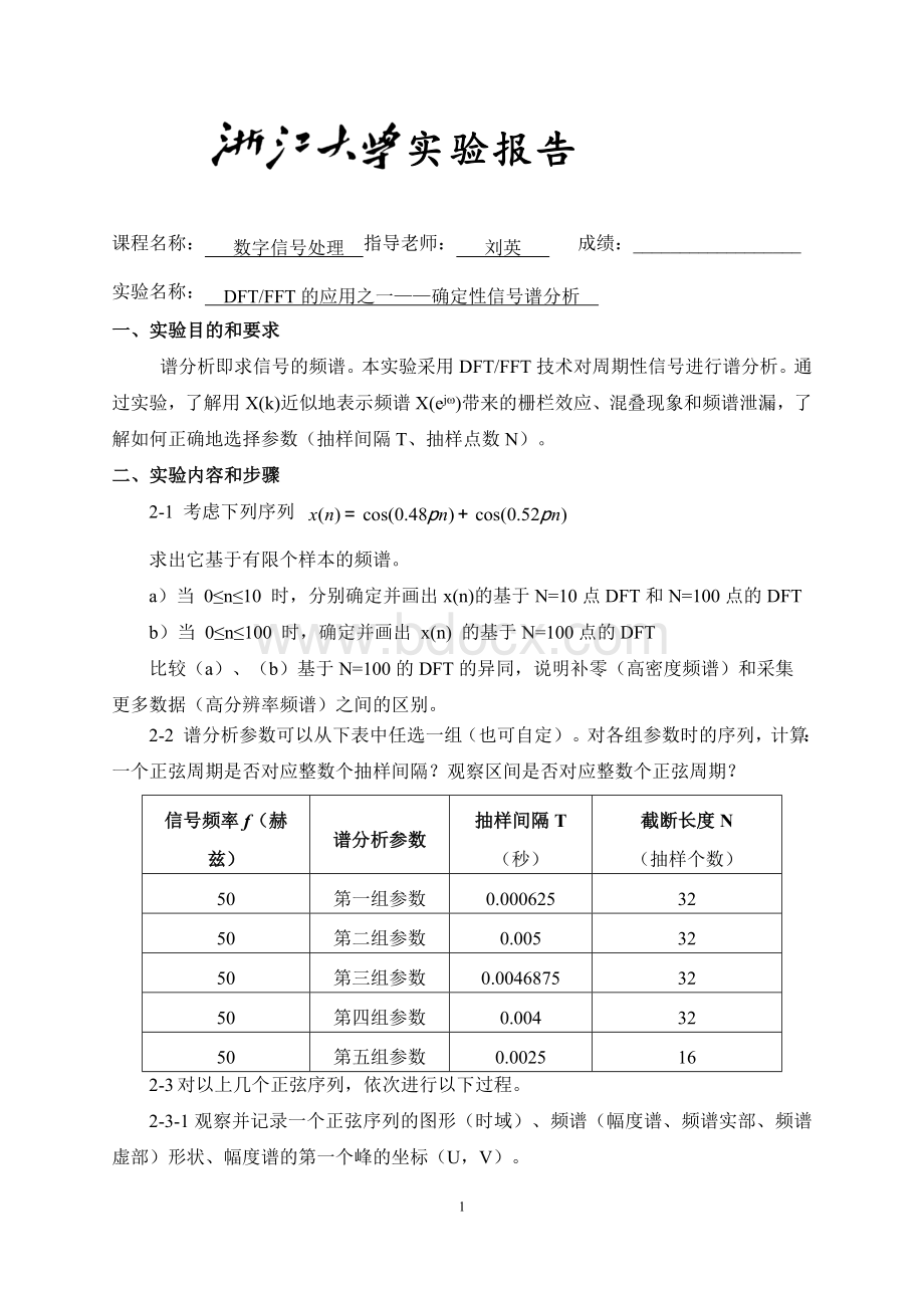 确定性信号谱分析.docx