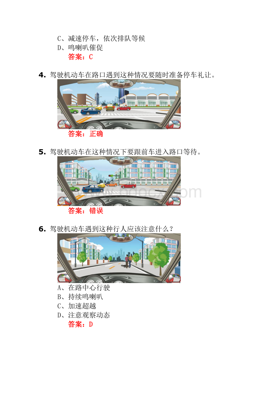 2023年交管12123驾驶证学法减分题库及答案(通用版).doc_第2页