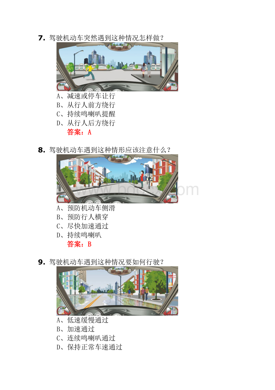 2023年交管12123驾驶证学法减分题库及答案(通用版).doc_第3页