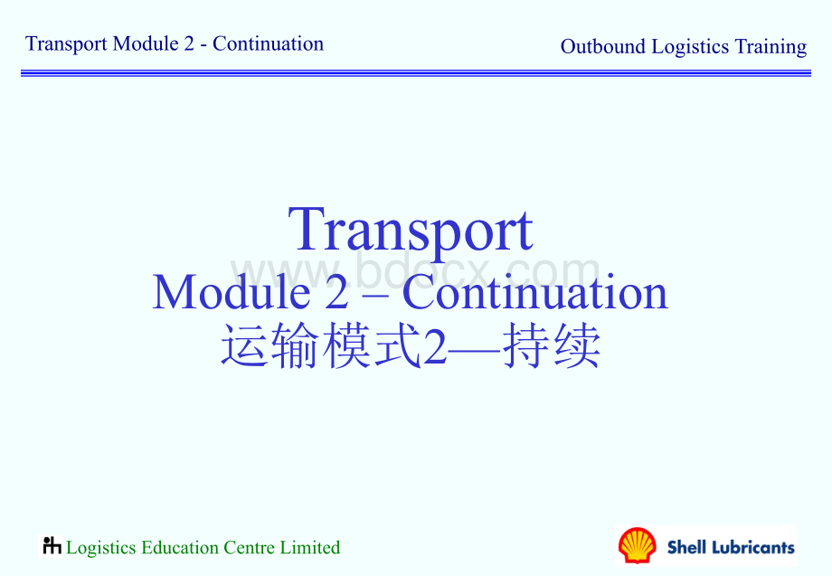 壳牌公司物流方案.ppt