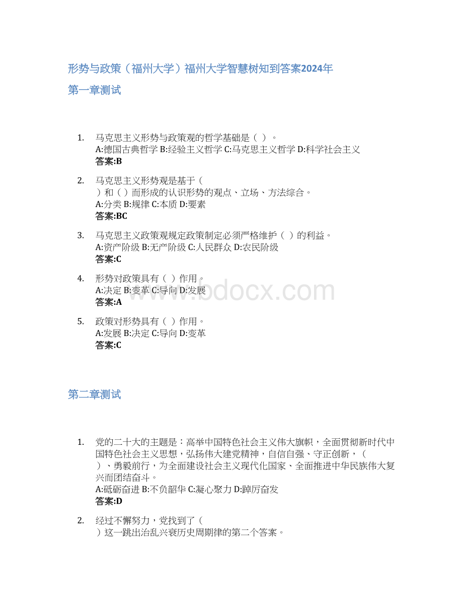 形势与政策（福州大学）智慧树知到答案2024年福州大学.docx