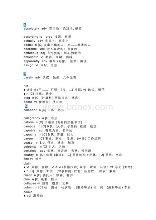 高中英语：368个课标词汇总.docx