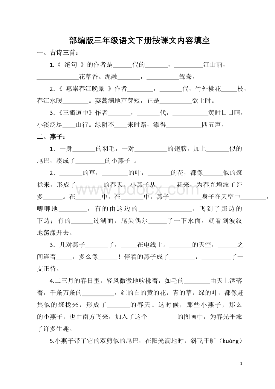 部编版三年级语文下册按课文内容填空.doc