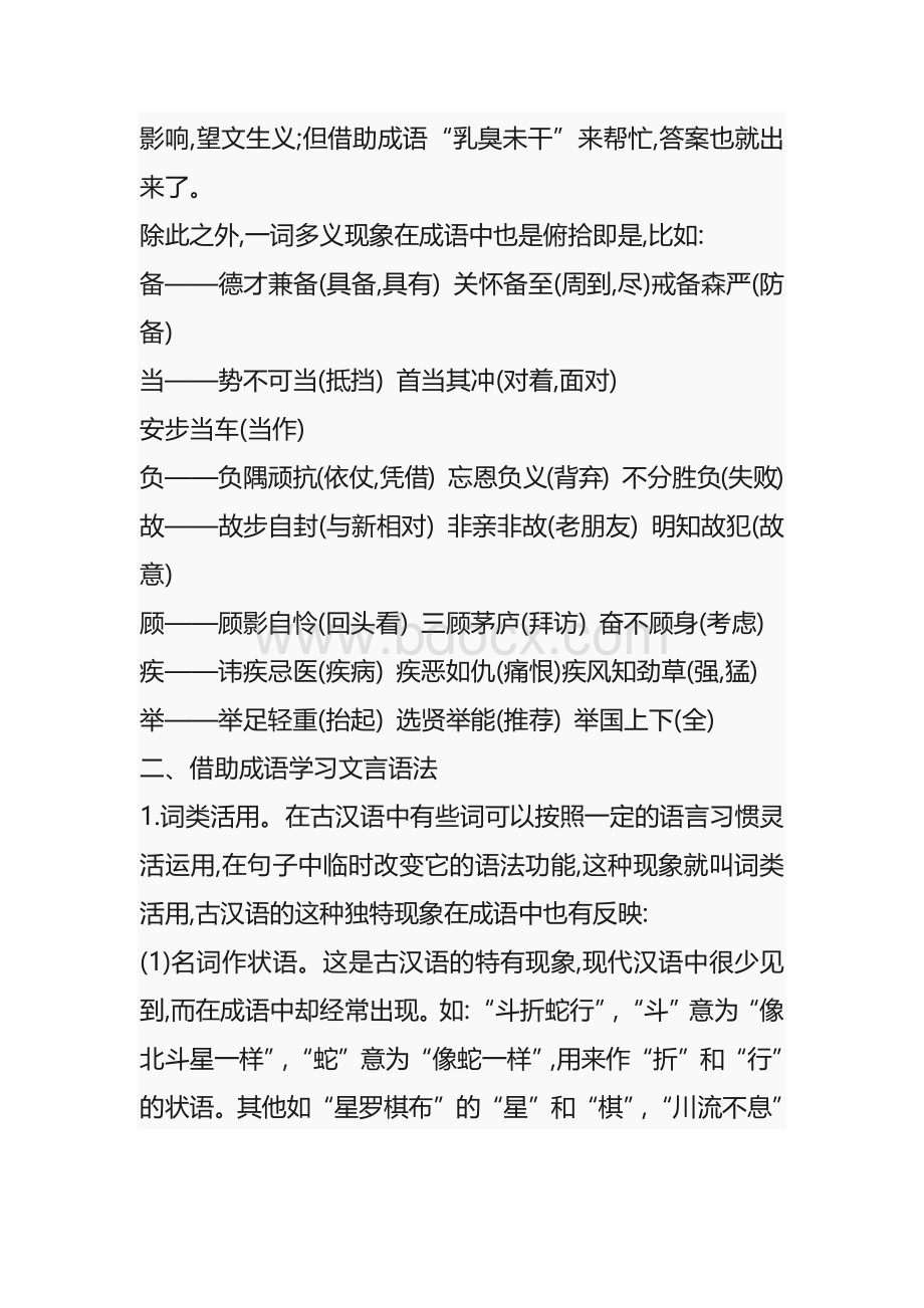 成语——一把学习文言文的钥匙.docx_第2页