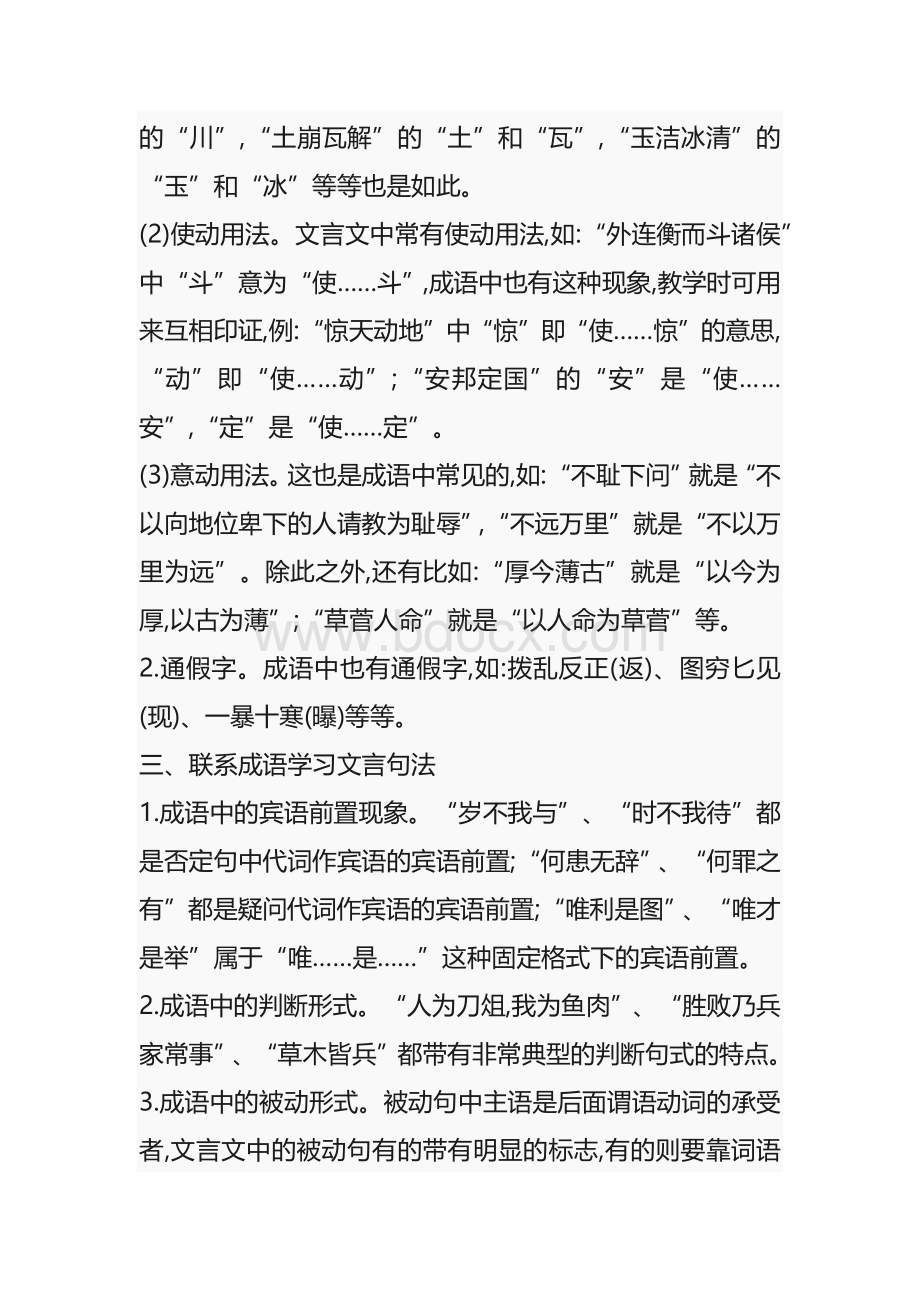 成语——一把学习文言文的钥匙.docx_第3页