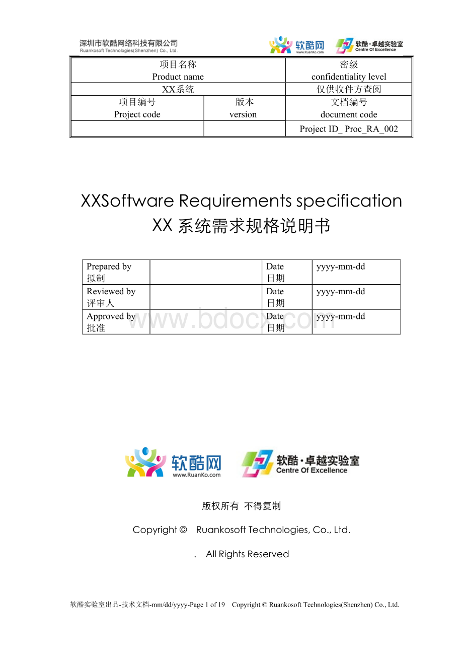 网站项目需求规格说明书.doc