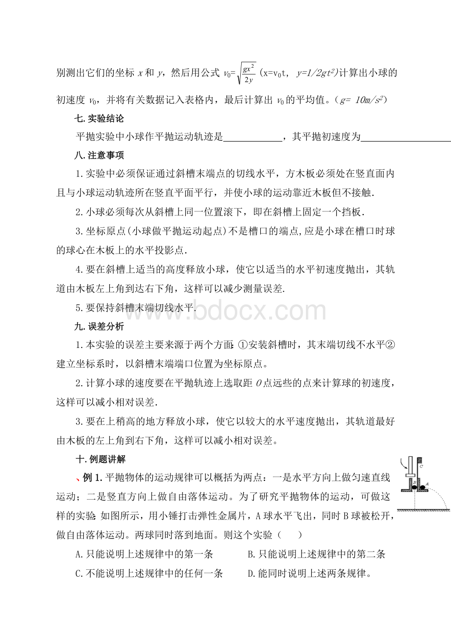 实验研究平抛运动报告.docx_第3页