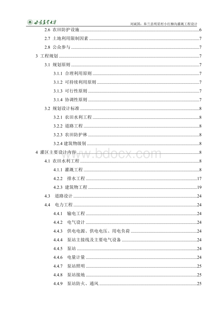 农业水利工程毕业设计完整版.doc_第3页