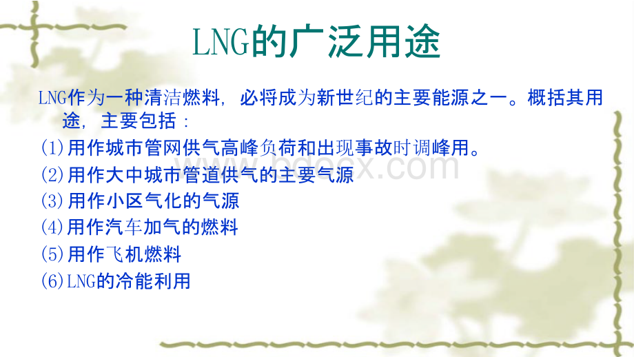 LNG加气站基础知识培训 教学PPT课件.pptx_第3页