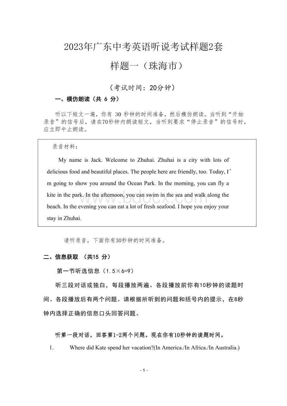 2023年广东中考英语听说考试样题2套.docx_第1页