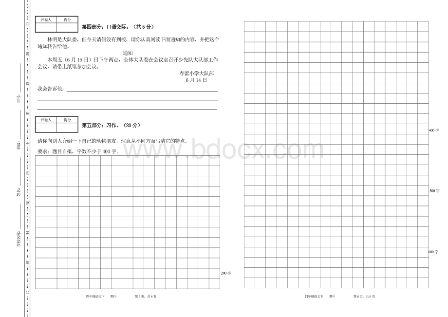 小学四年级语文期中试卷(含答案).doc_第3页