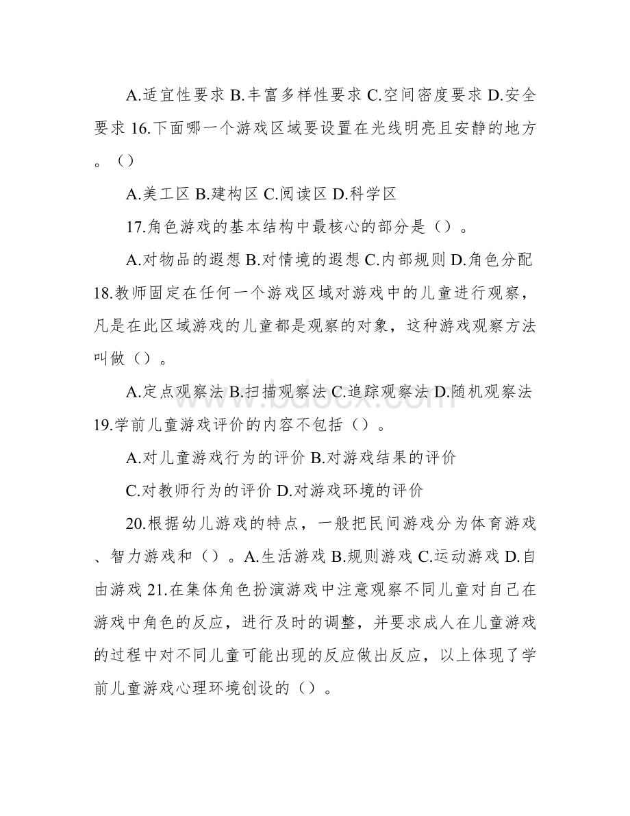 《学前儿童游戏与指导》试卷及答案.docx_第3页