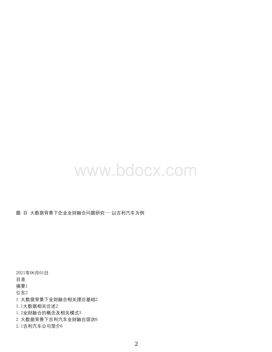 大数据背景下企业业财融合问题研究---以吉利汽车为例.docx_第1页