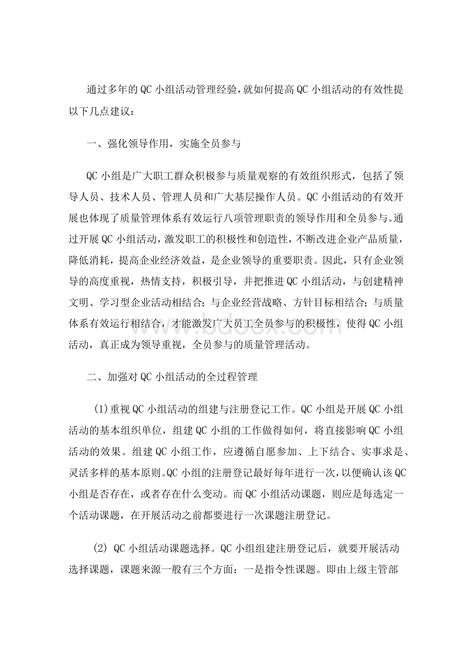 浅谈如何提高质量管理小组活动的有效性.docx_第3页