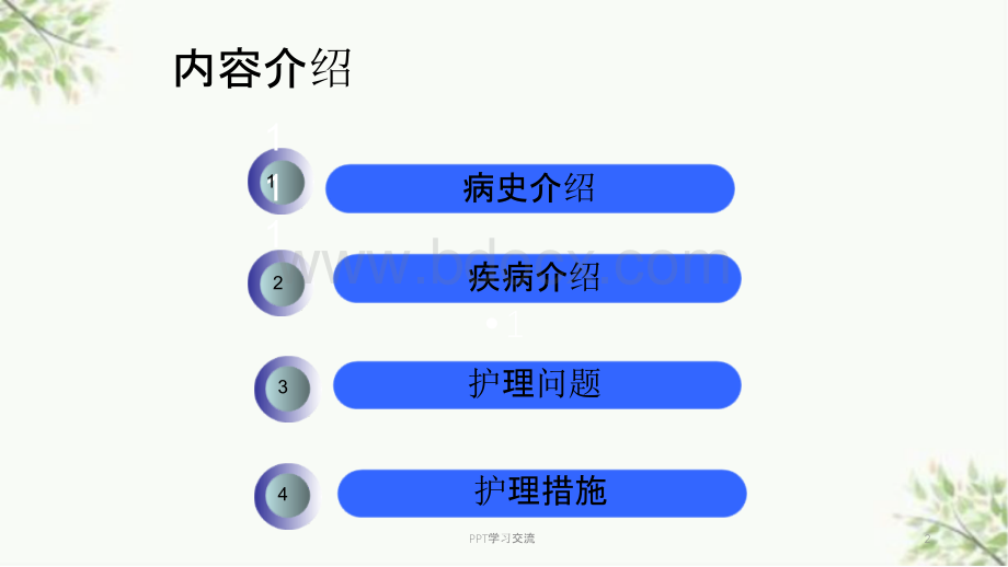 急性胃肠炎的护理课件.pptx_第2页