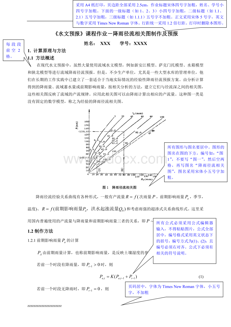 降雨径流相关图模板.doc