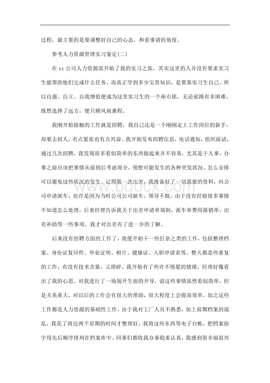 人力资源管理实习鉴定五篇.docx_第3页