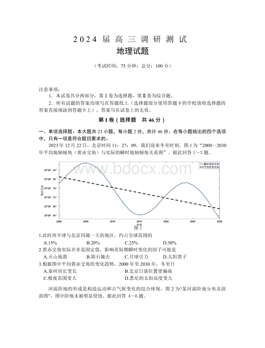 江苏省省泰州市2023-2024学年高三下学期期初调研测试地理试题..docx