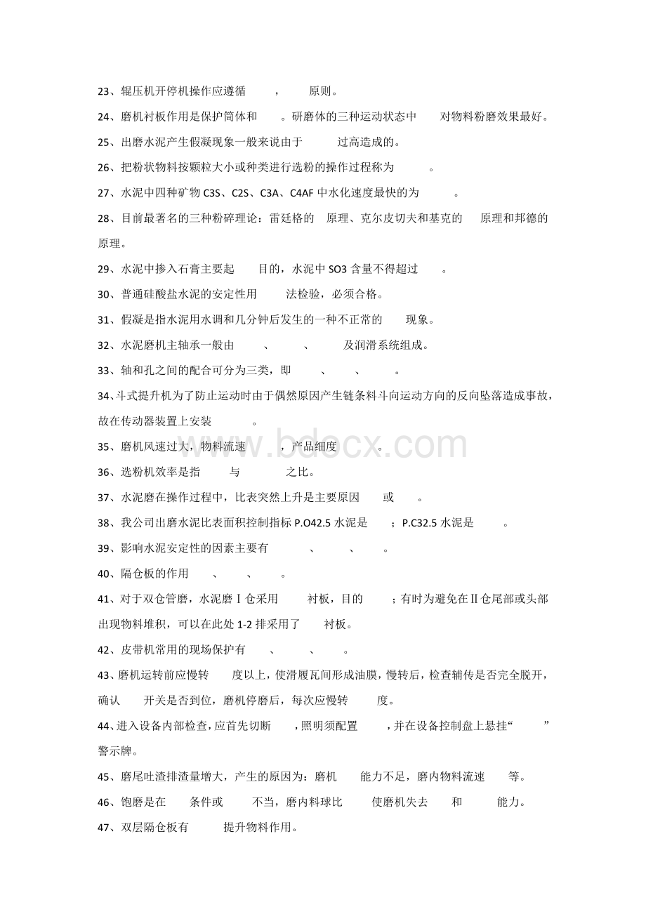 水泥磨机专业试题汇总（附答案）.docx_第2页