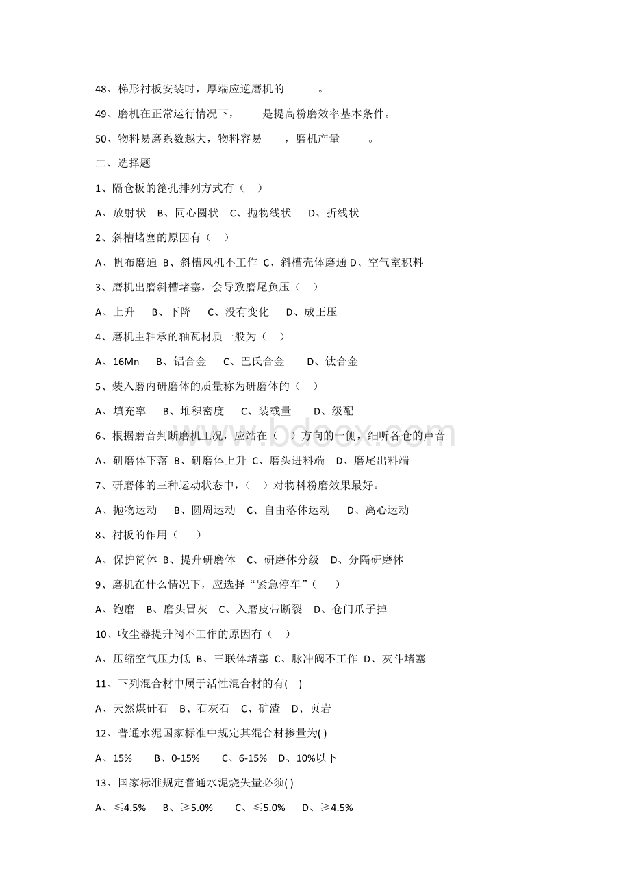 水泥磨机专业试题汇总（附答案）.docx_第3页